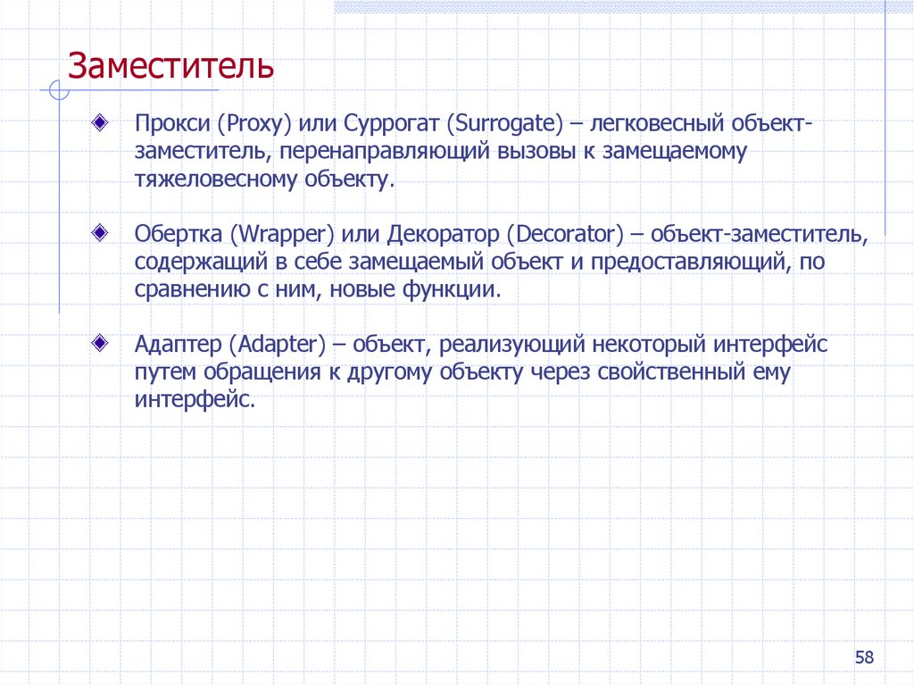 Заместитель