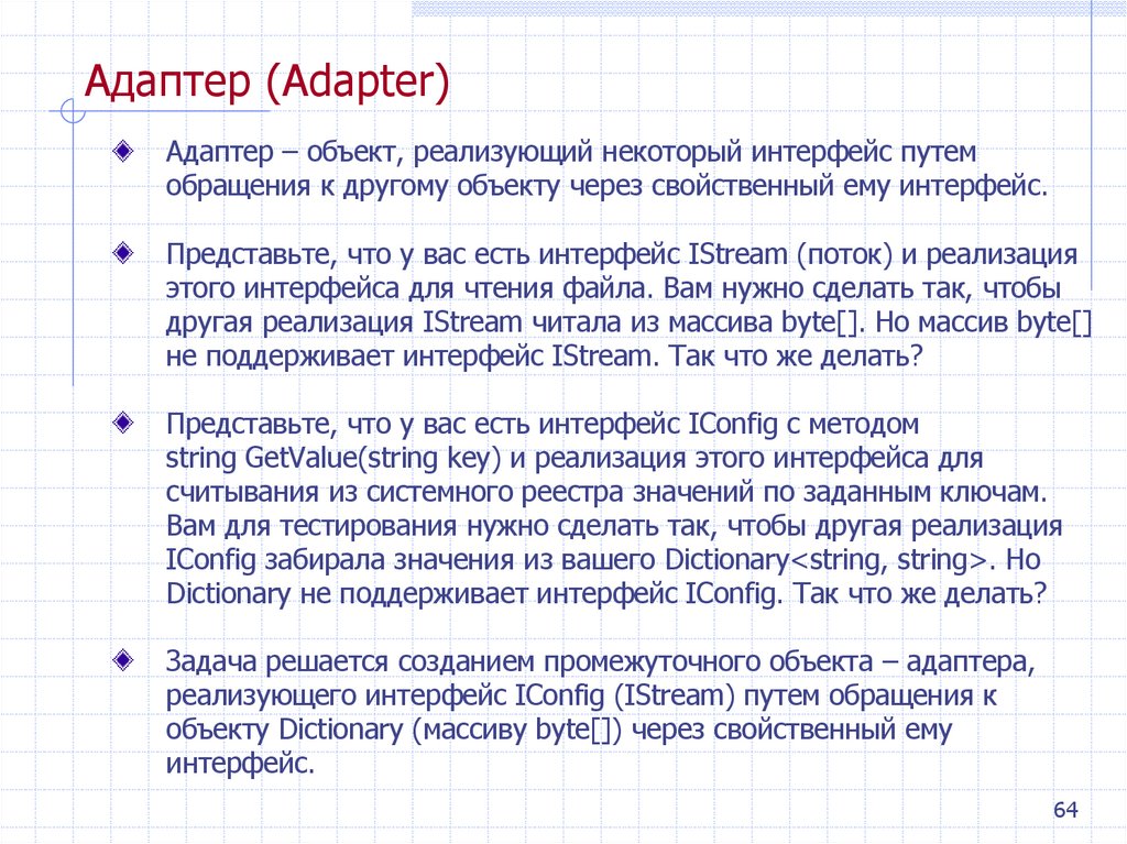 Адаптер (Adapter)