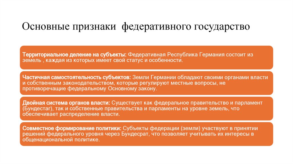 Основные признаки федеративного государство