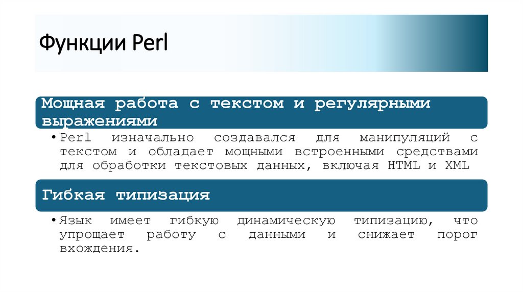 Функции Perl