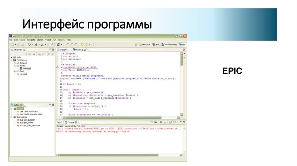 Интерфейс программы