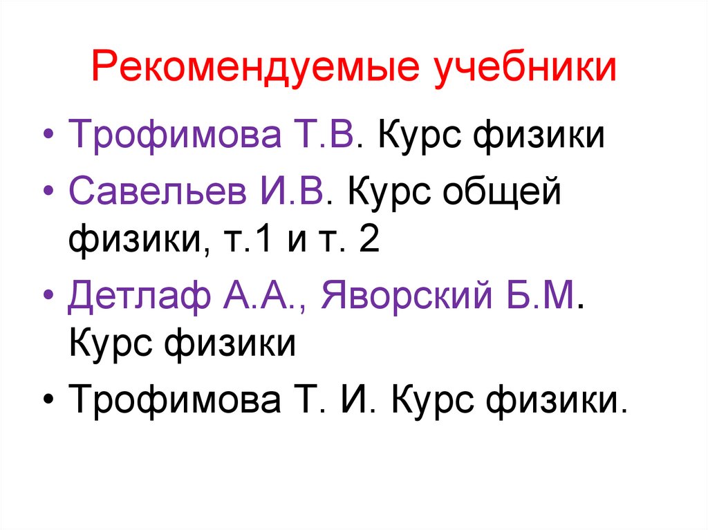 Рекомендуемые учебники
