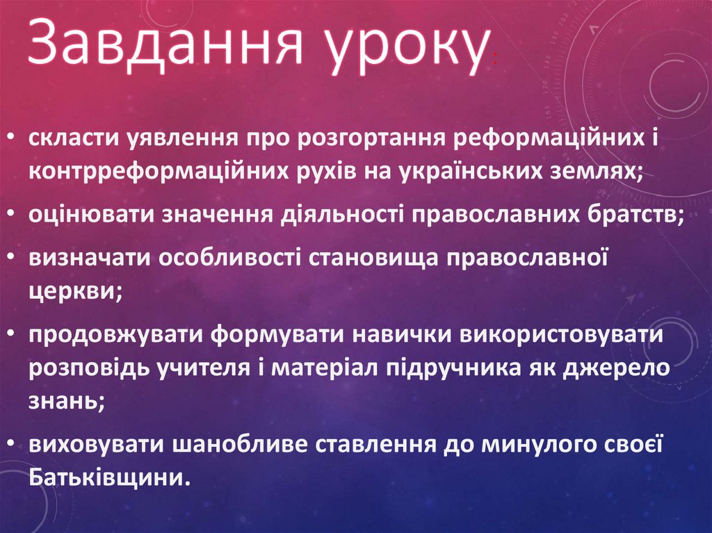 Завдання уроку: