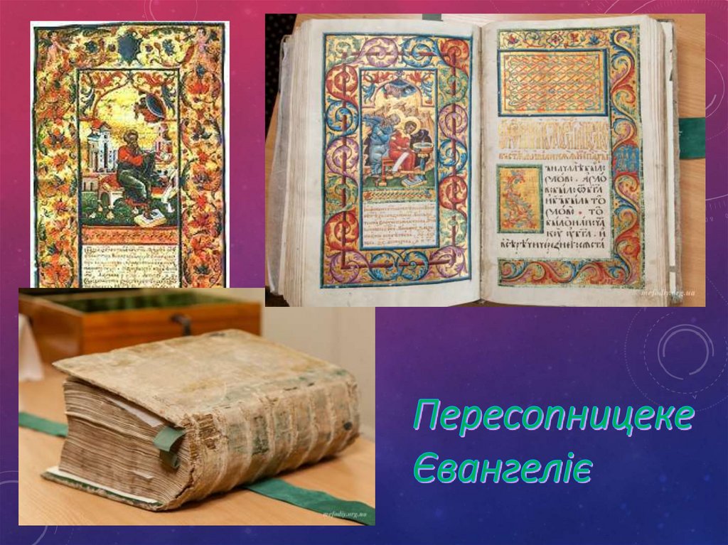 Пересопницеке Євангеліє