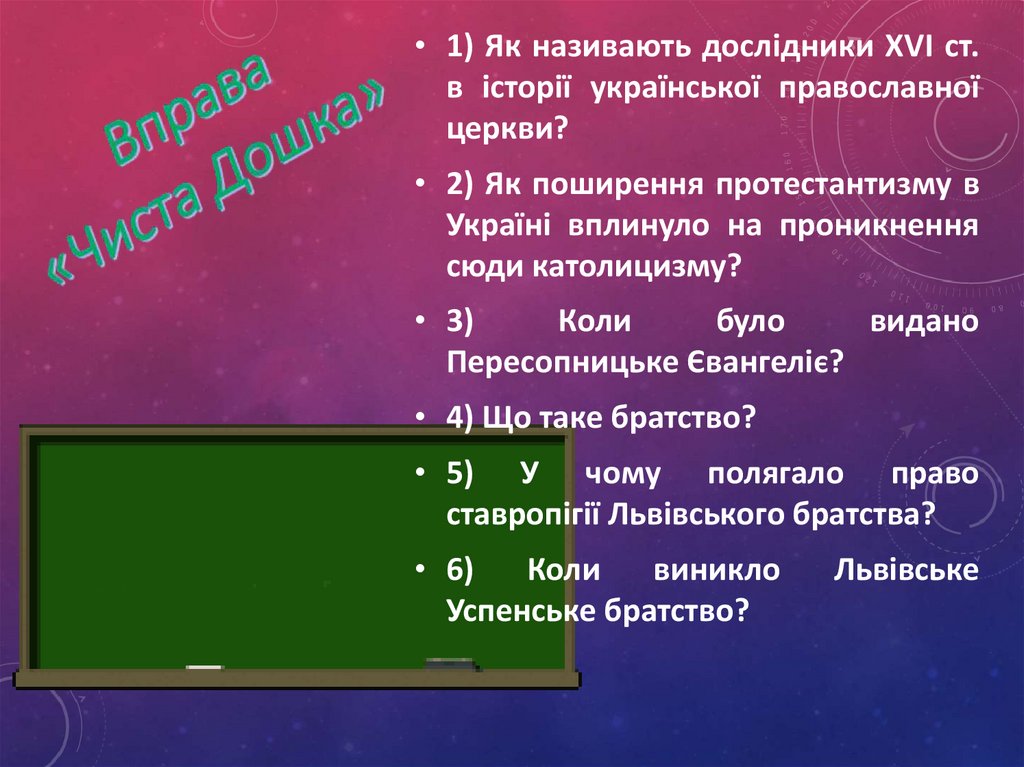 Вправа «Чиста Дошка»