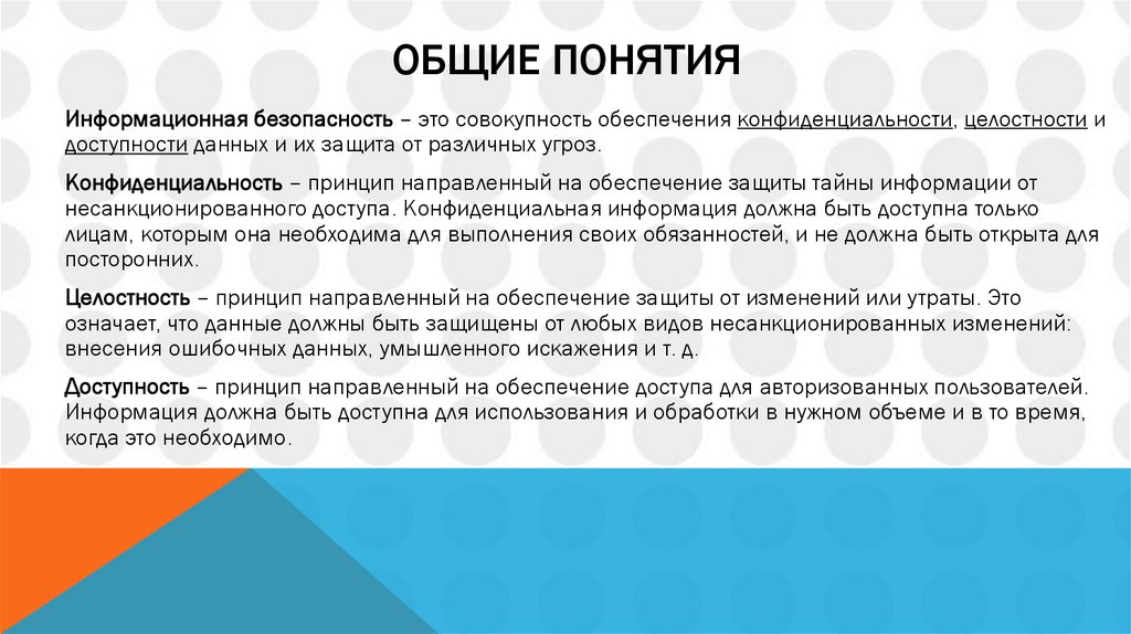 Общие понятия