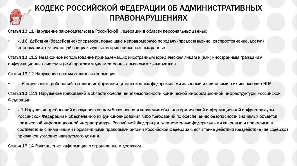 Кодекс Российской Федерации об административных правонарушениях