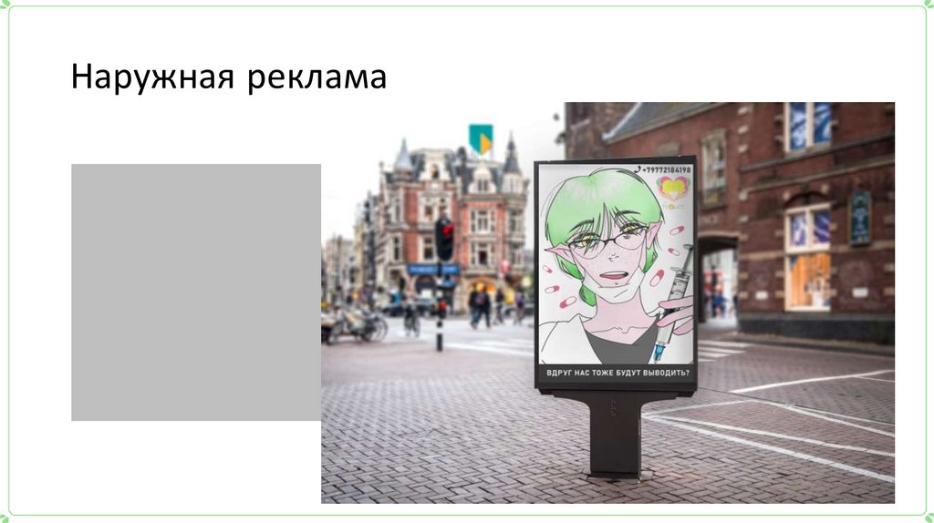 Наружная реклама