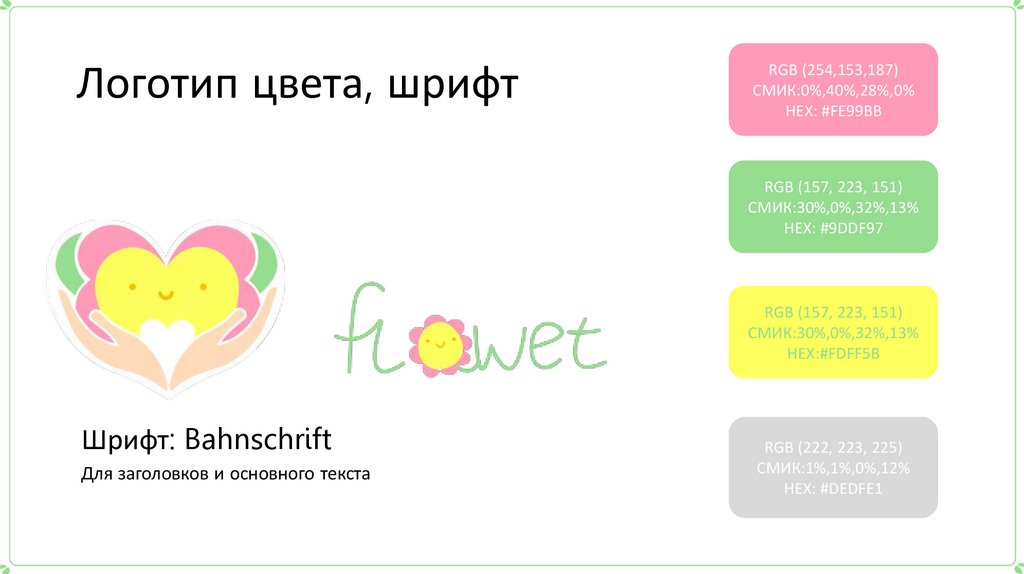 Логотип цвета, шрифт
