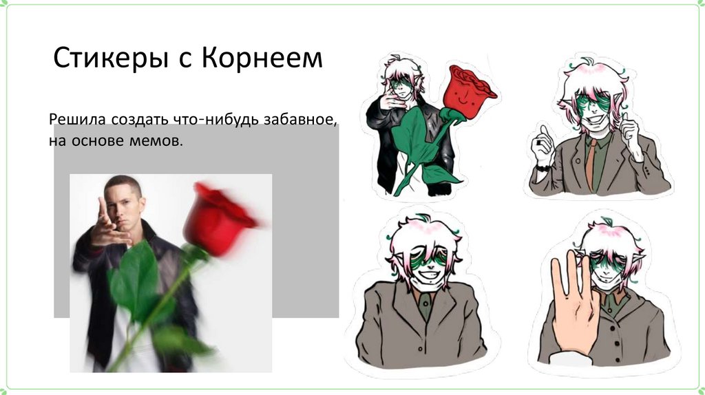 Стикеры с Корнеем