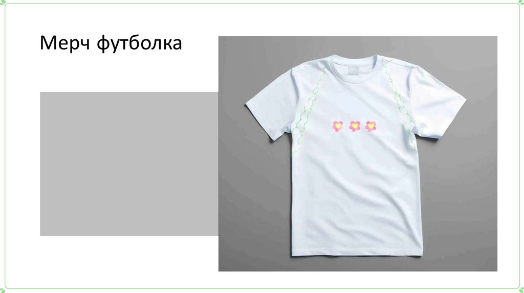 Мерч футболка