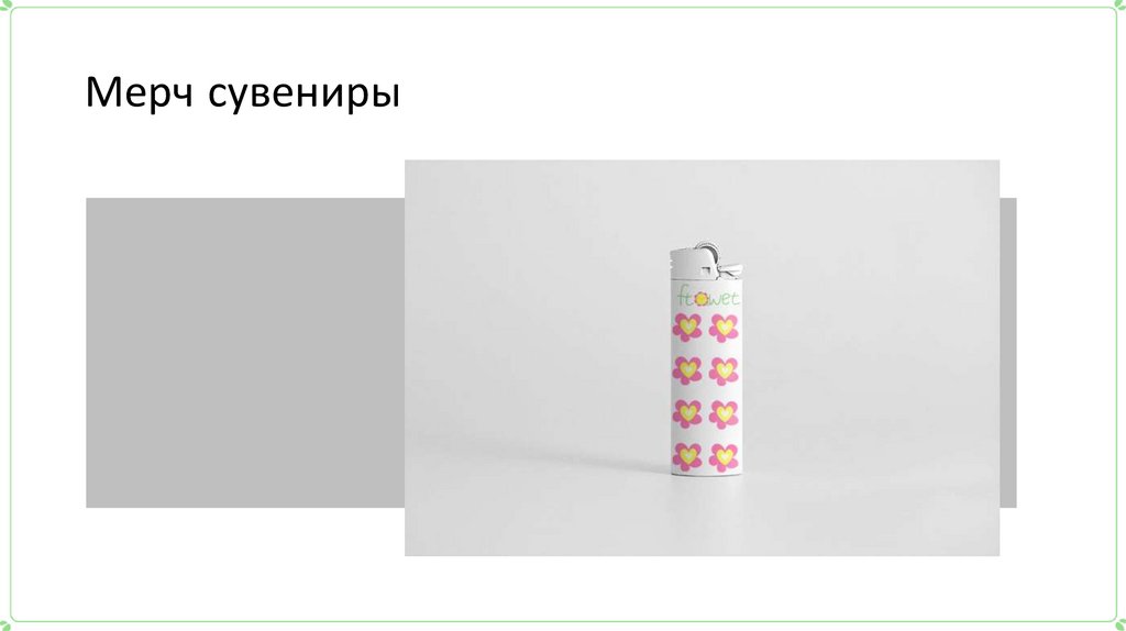 Мерч сувениры