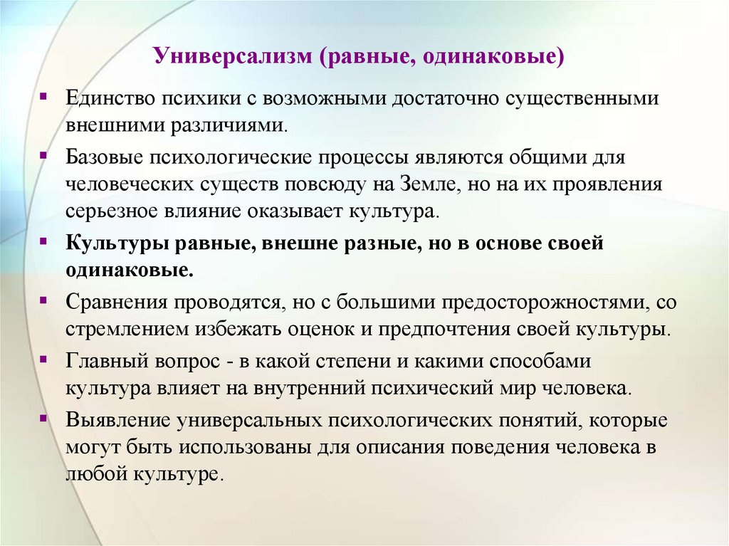 Универсализм (равные, одинаковые)