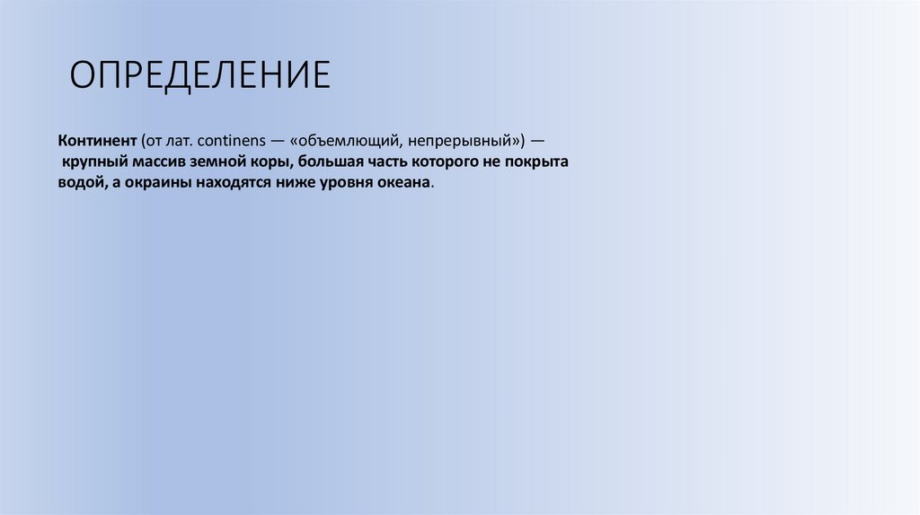 ОПРЕДЕЛЕНИЕ