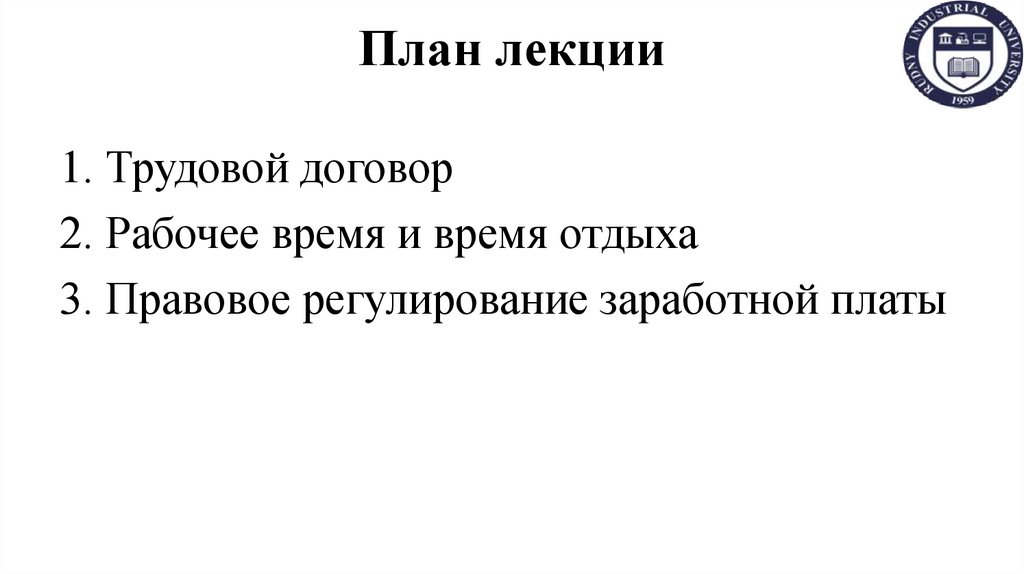 План лекции