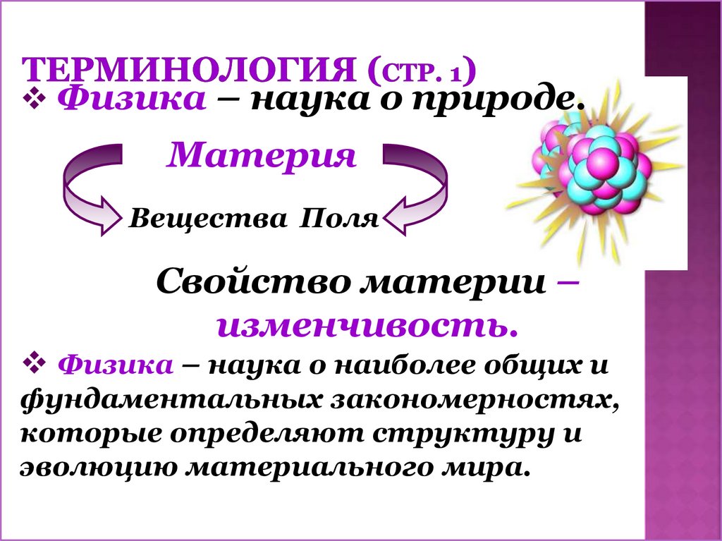 Терминология (Стр. 1)