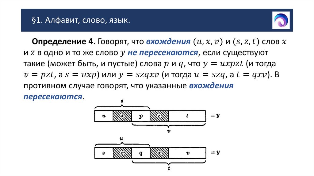§1. Алфавит, слово, язык.