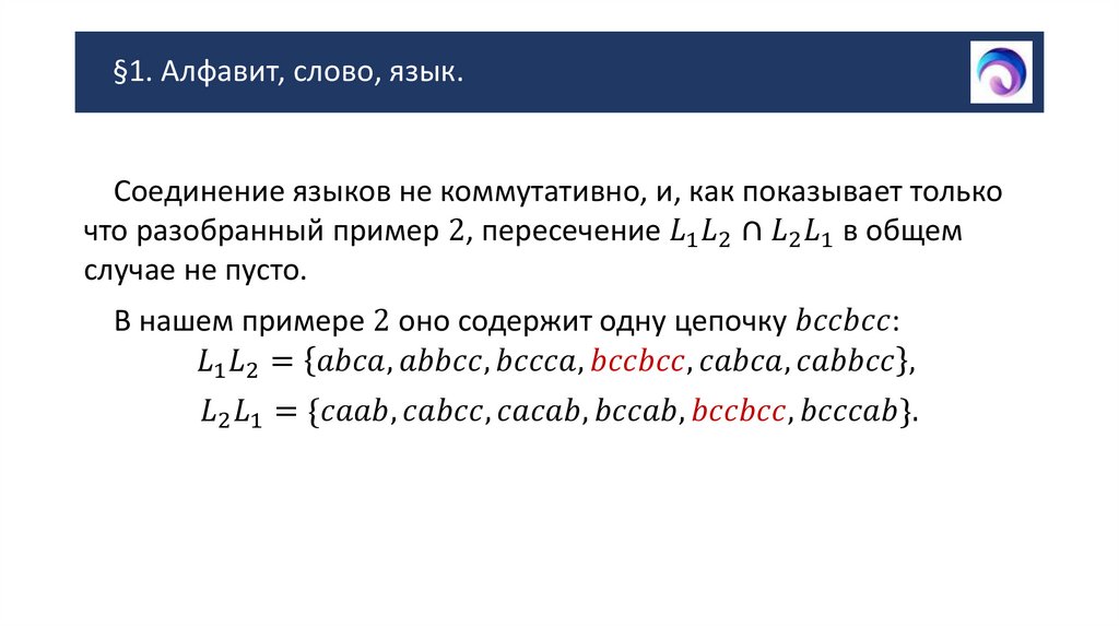 §1. Алфавит, слово, язык.