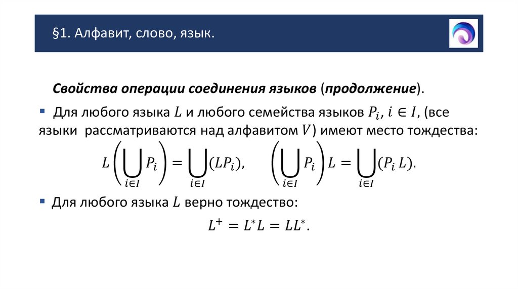 §1. Алфавит, слово, язык.