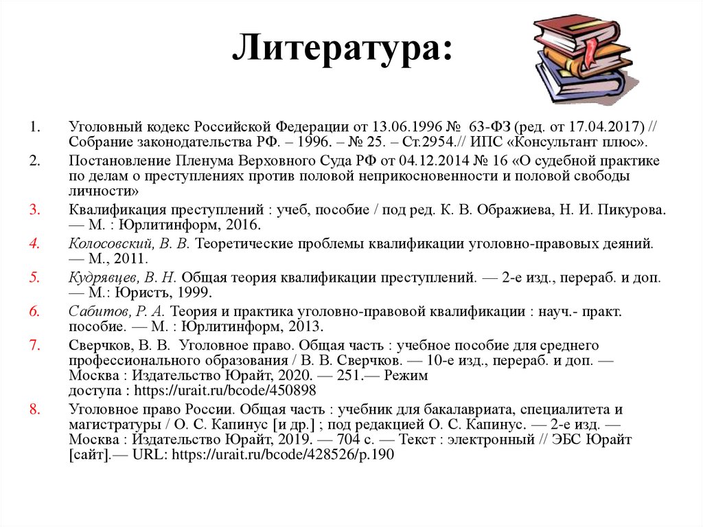 Литература:
