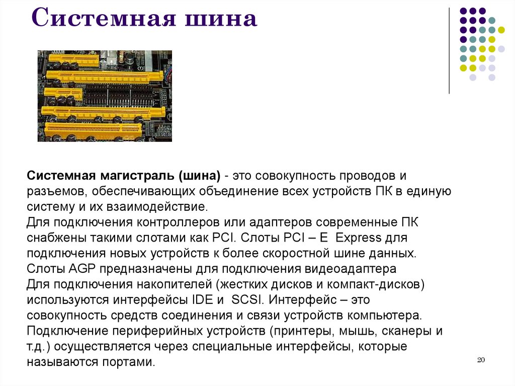 Системная шина