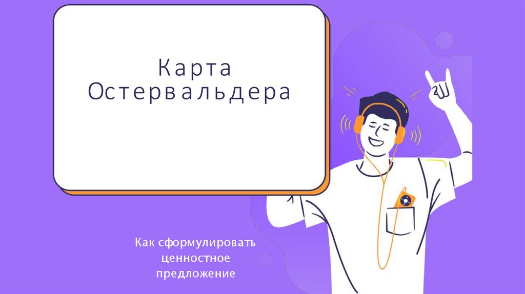 Карта Остервальдера