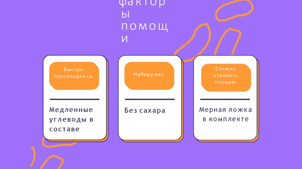 факторы помощи