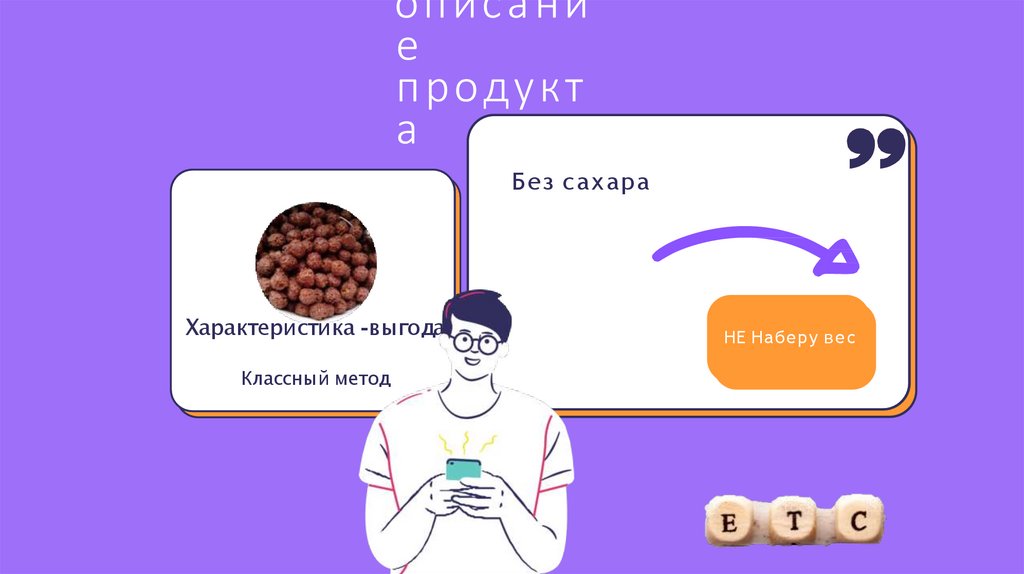 описание продукта
