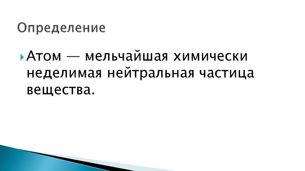 Определение