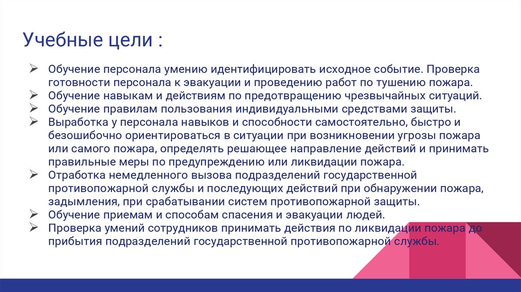 Учебные цели :