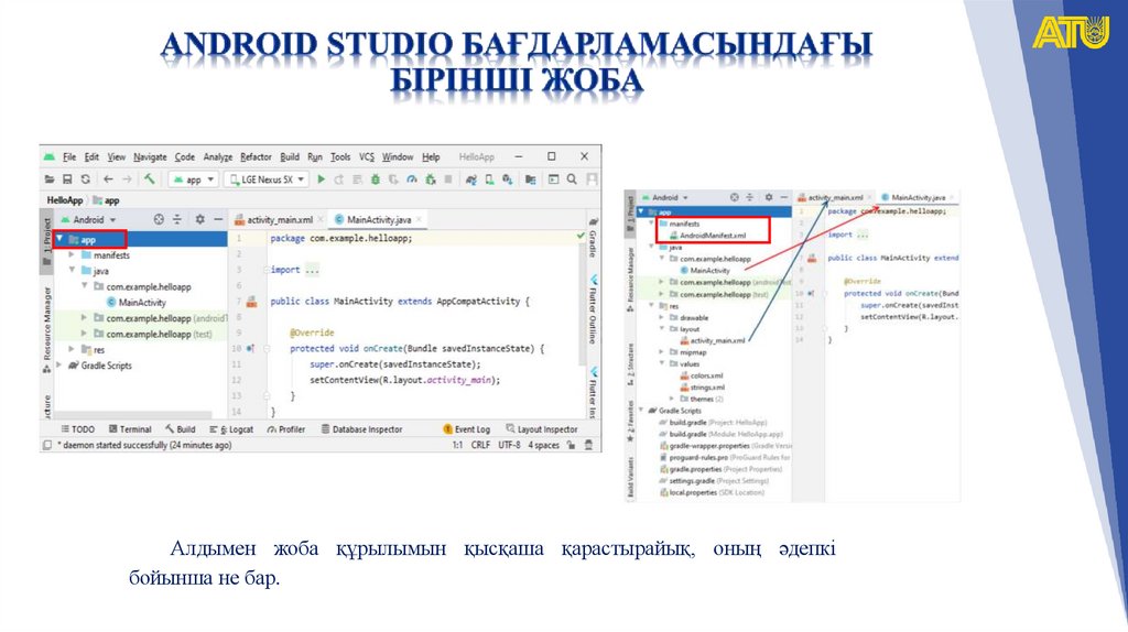 Android studio бағдарламасындағы бірінші жоба
