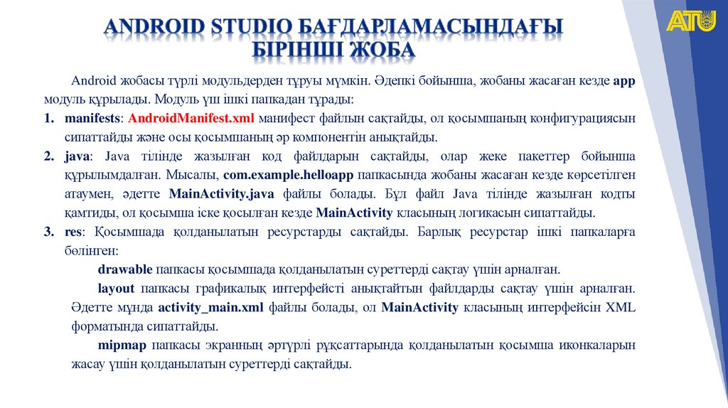 Android studio бағдарламасындағы бірінші жоба