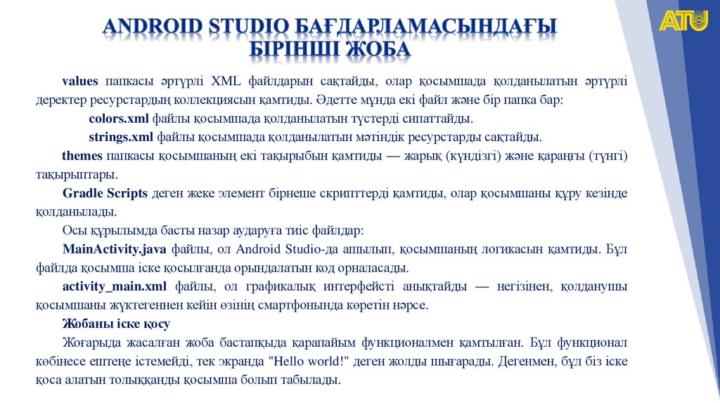 Android studio бағдарламасындағы бірінші жоба