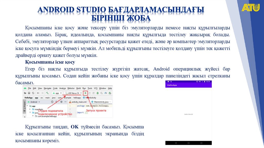 Android studio бағдарламасындағы бірінші жоба