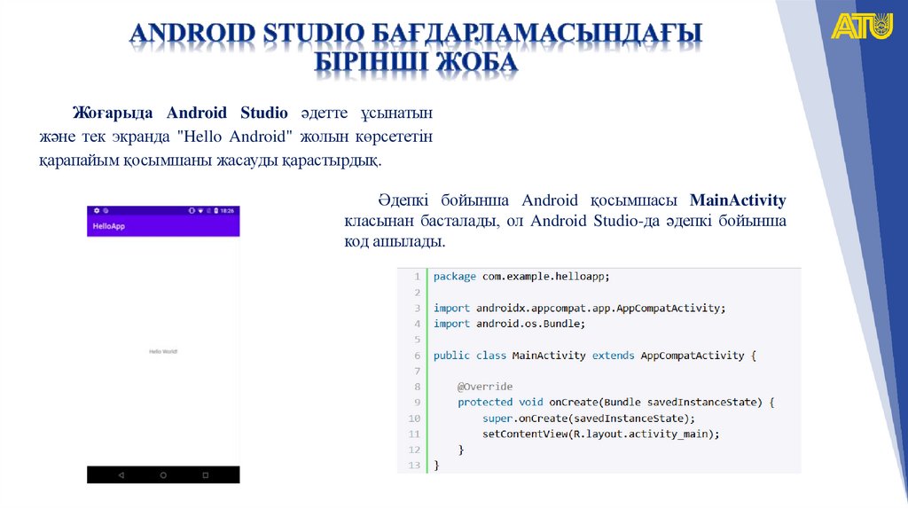 Android studio бағдарламасындағы бірінші жоба