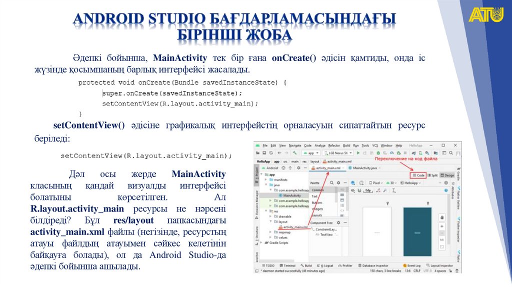 Android studio бағдарламасындағы бірінші жоба