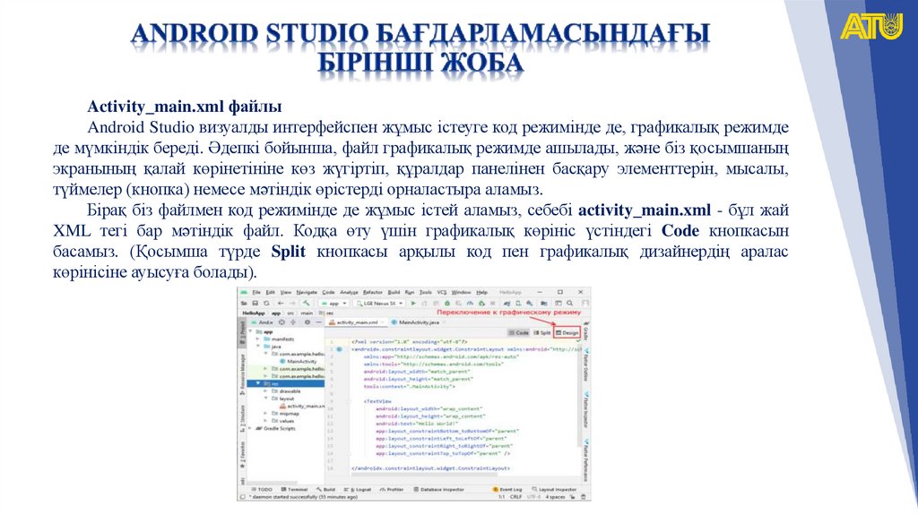 Android studio бағдарламасындағы бірінші жоба
