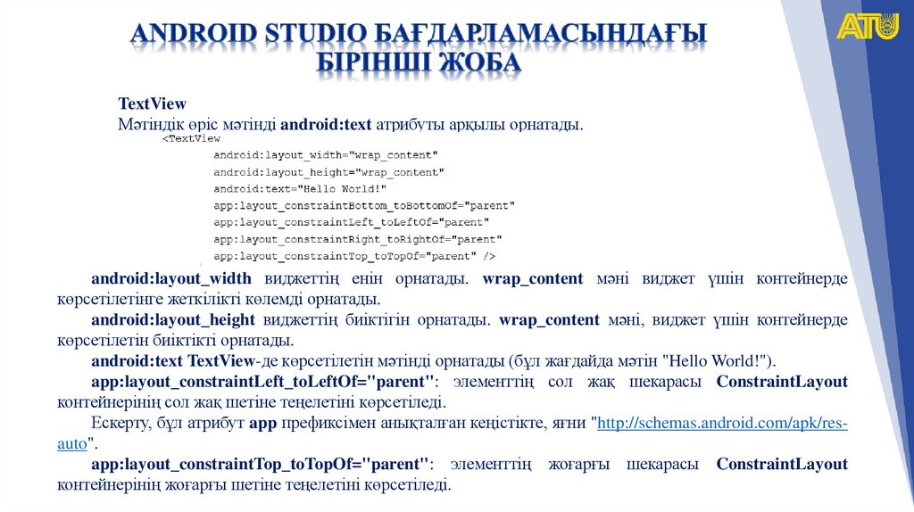 Android studio бағдарламасындағы бірінші жоба