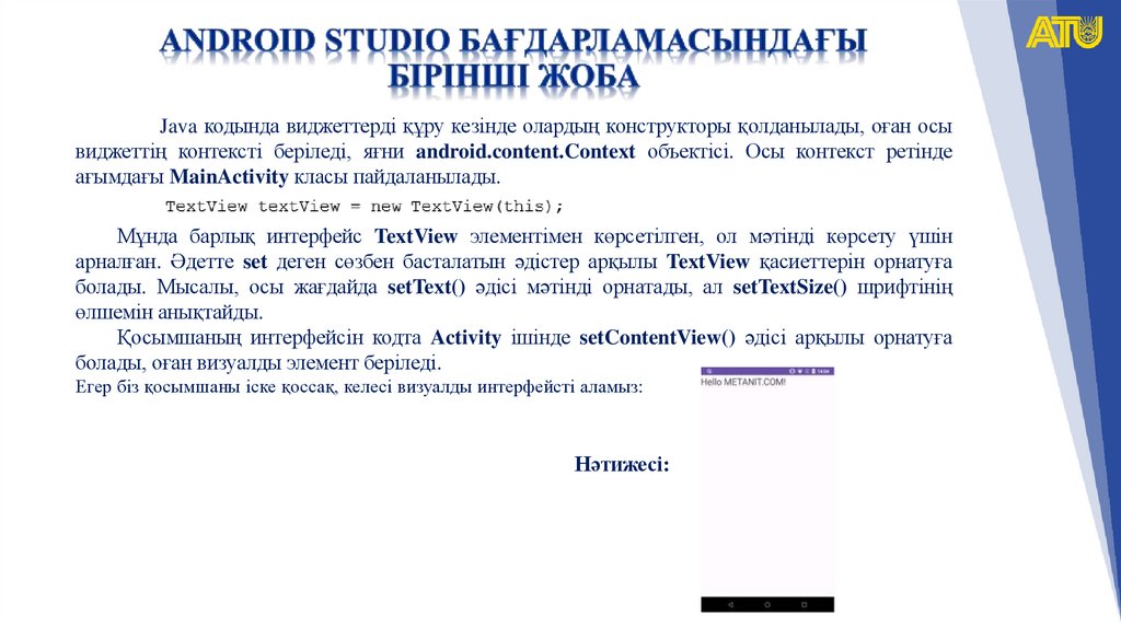 Android studio бағдарламасындағы бірінші жоба