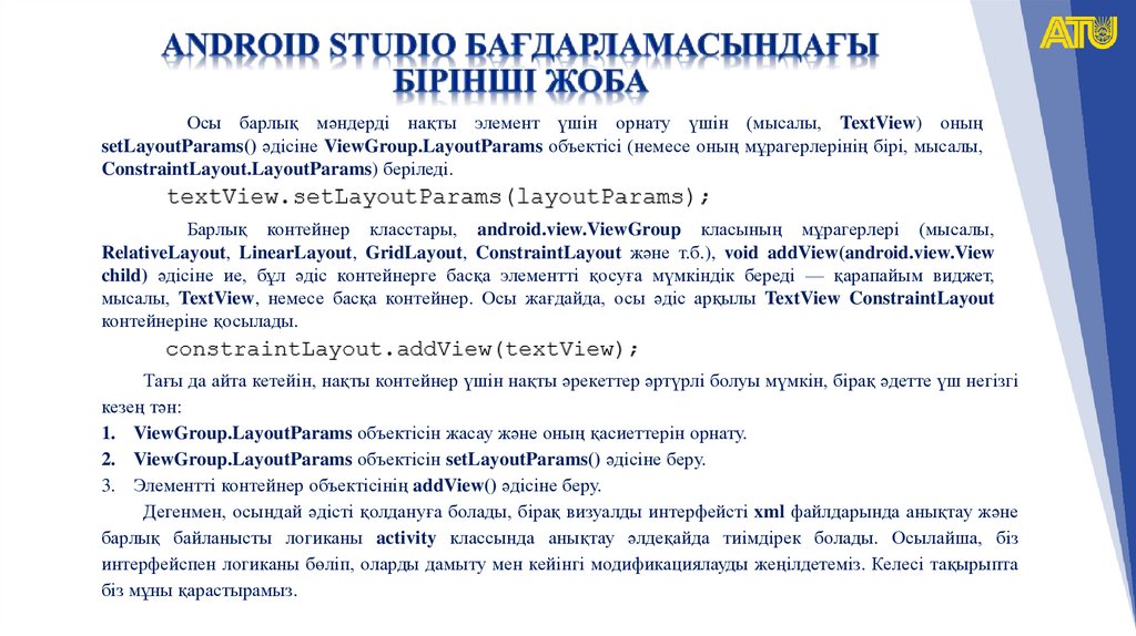 Android studio бағдарламасындағы бірінші жоба