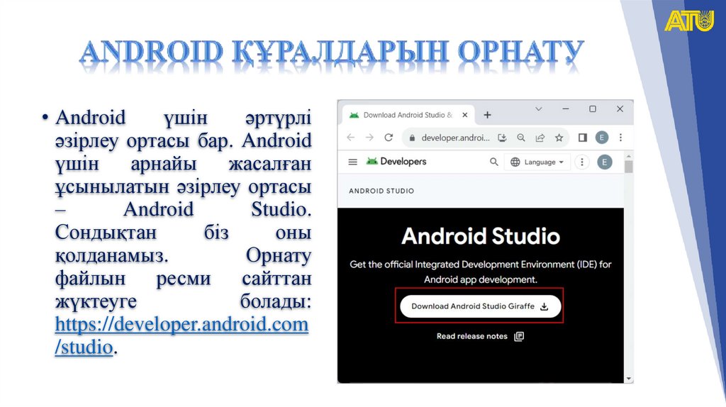 Android құралдарын орнату