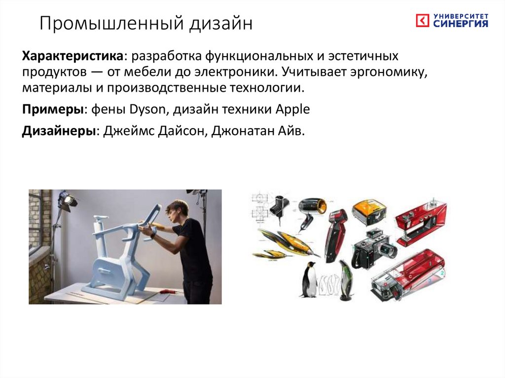 Промышленный дизайн