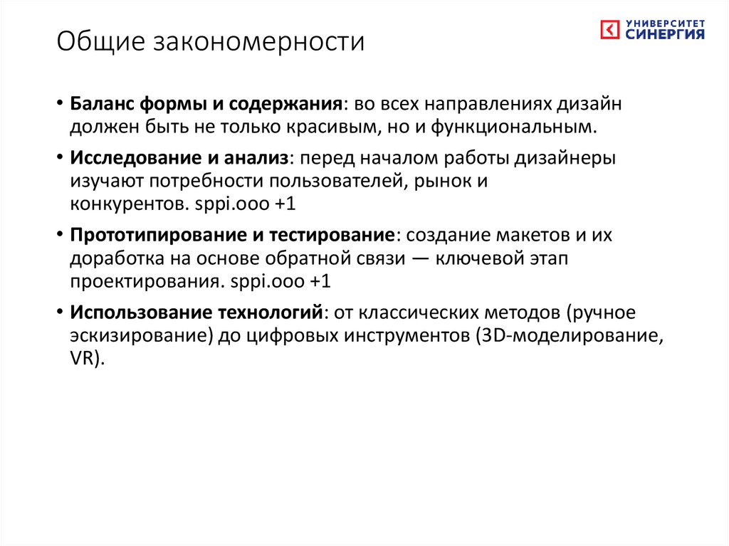 Общие закономерности