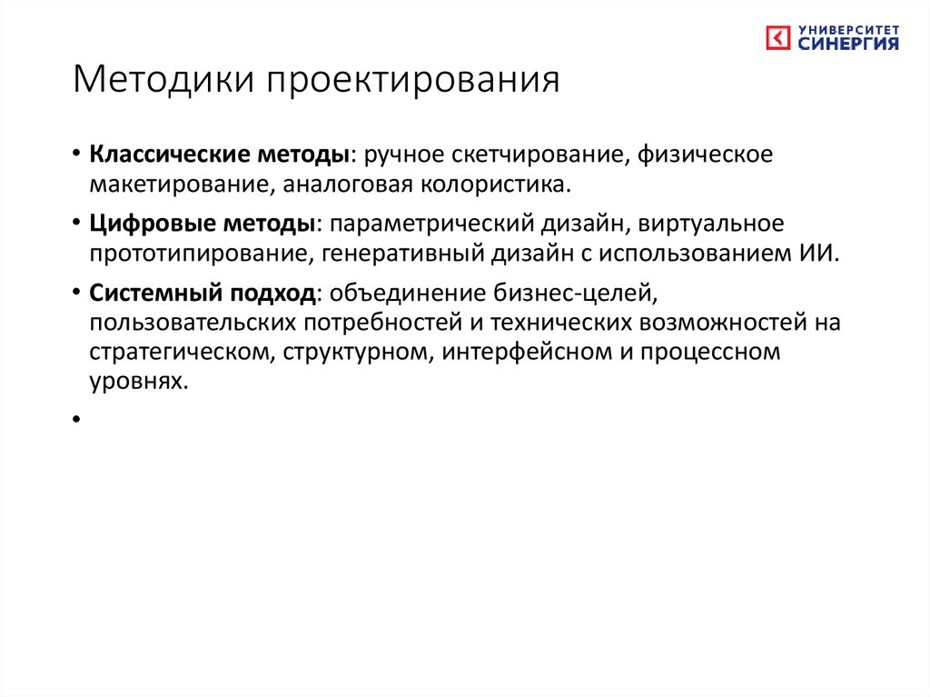 Методики проектирования