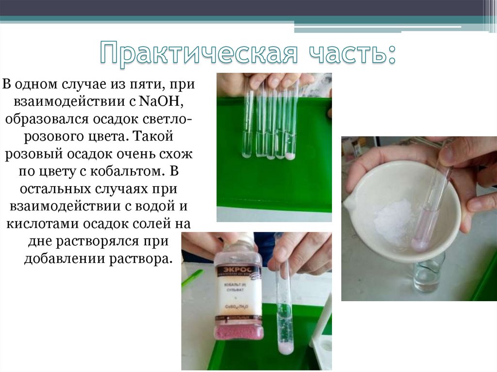 Практическая часть: