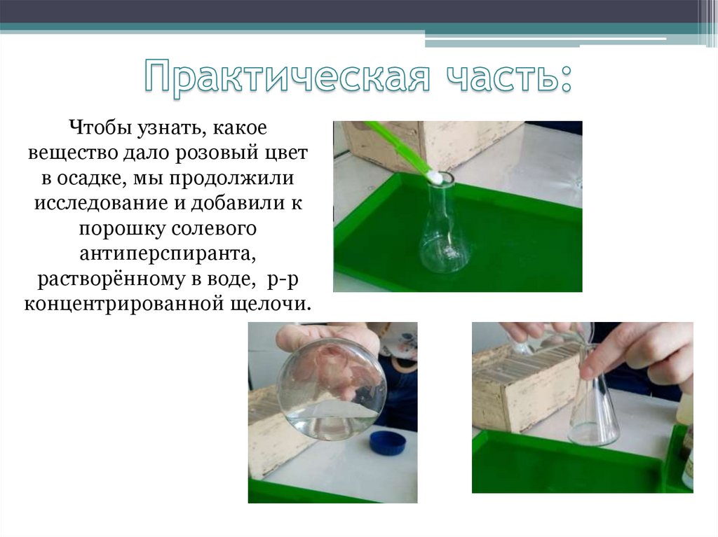 Практическая часть: