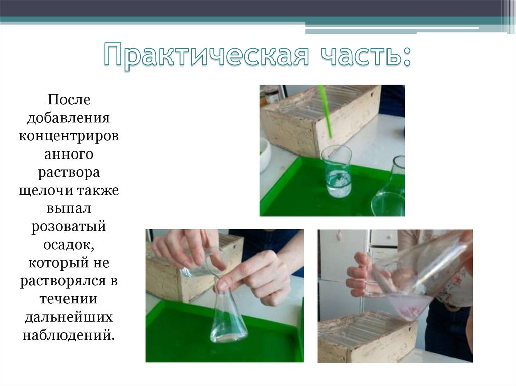 Практическая часть: