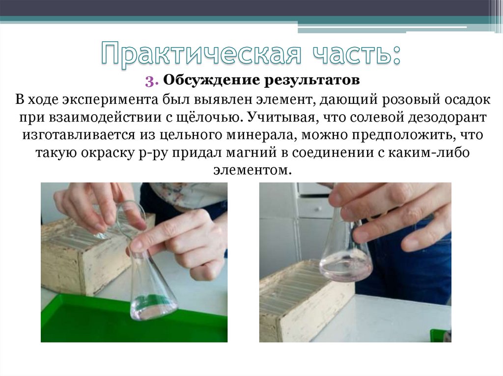 Практическая часть: