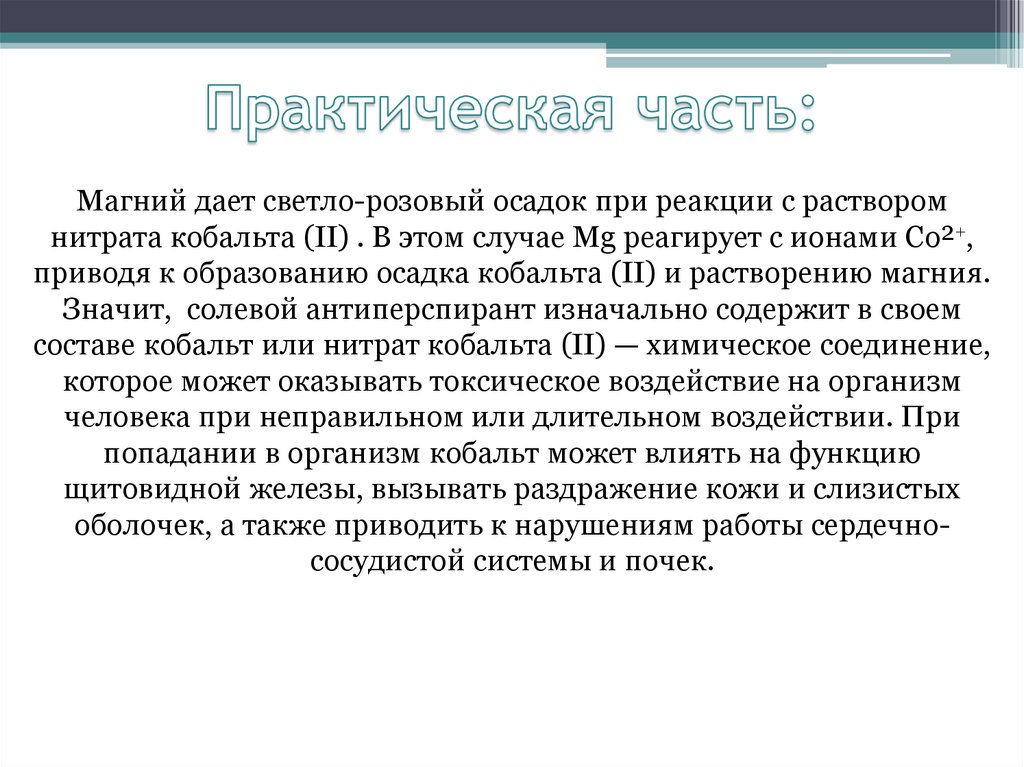 Практическая часть: