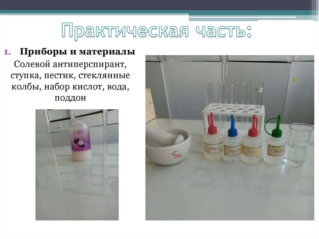 Практическая часть: